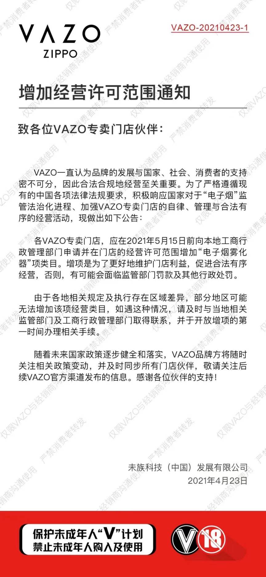 顺应监管：多品牌要求门店营业执照增“电子雾化”经营范围