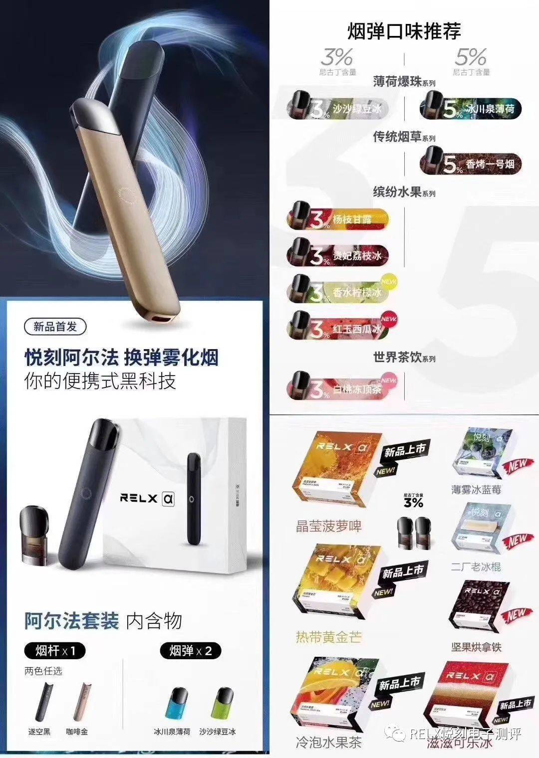 RELX悦刻三款电子烟，relx悦刻3款电子烟烟弹口味，悦刻RELX三款电子烟 评测