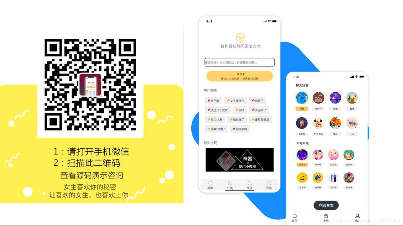 恋爱话术脱单话术网站交友APP公众号源码