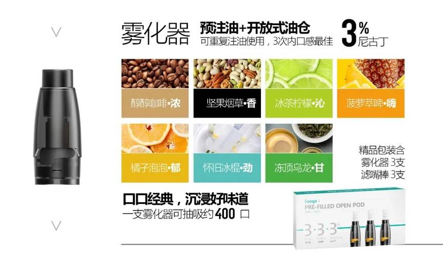 福狗小爱电子烟设备分享，Foogo i 烟弹口味介绍！