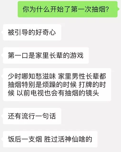 你为什么开始了第一次抽烟