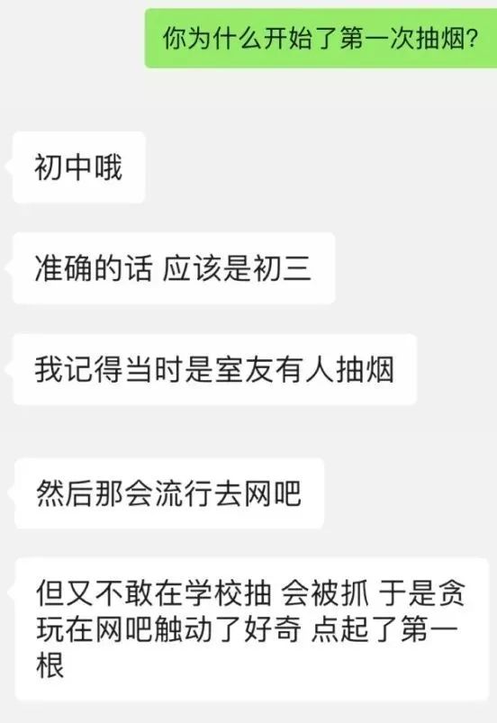 你为什么开始了第一次抽烟