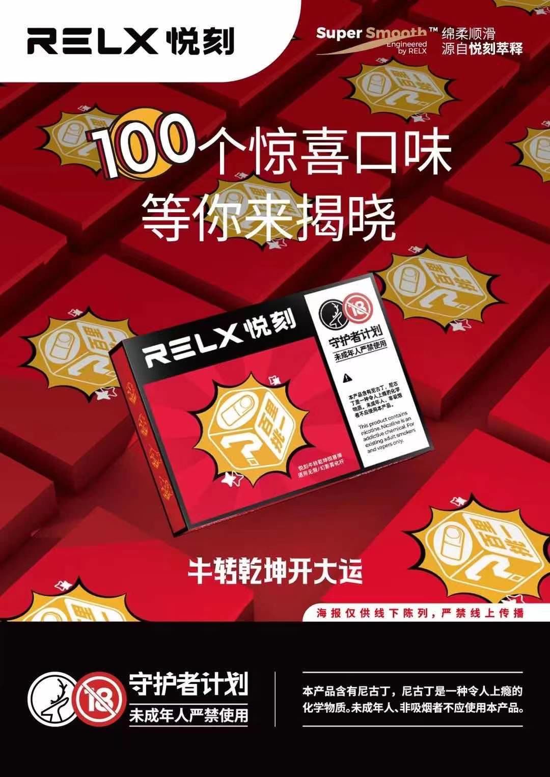 悦刻新春推出惊喜雾化弹随机盲盒装100种未上市口味全新体验