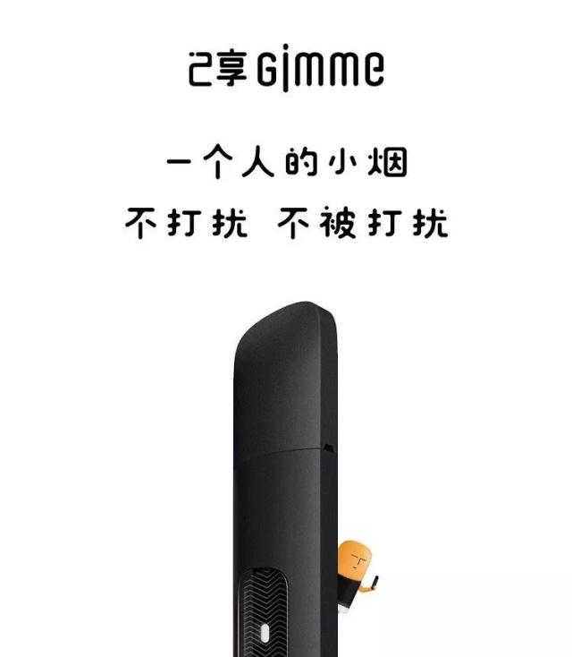 己享Gimme电子烟又想干嘛？