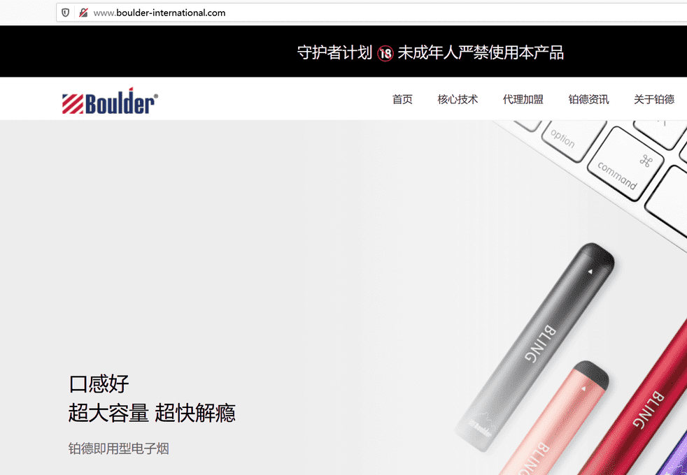 boulder铂德电子烟官网网址？铂德品牌介绍