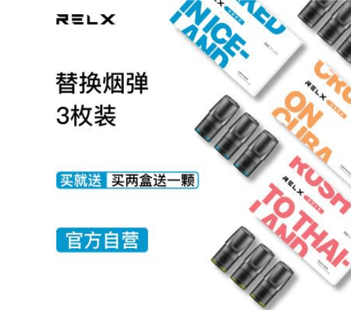 Relx电子烟在哪里买教你轻松做选择