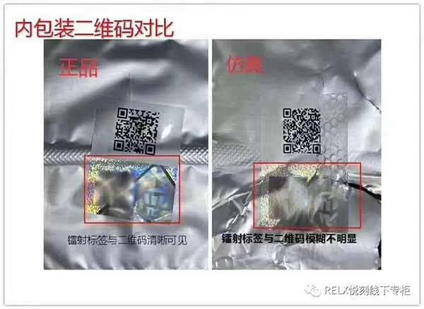 relx假货扫码能显示正品吗？可以领嗨币吗？