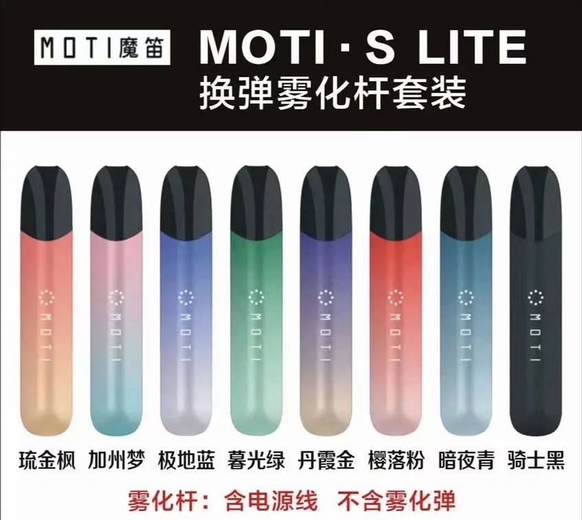 MOTI魔笛S·lite二代电子烟参数配置说明书。