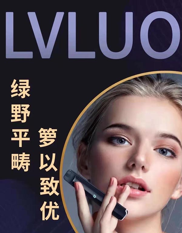 LVLUO绿箩电子烟官网？绿箩电子烟怎么样？