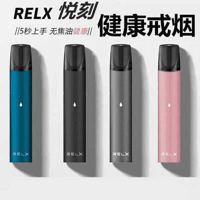 relx悦刻旗舰店让烟瘾不在反复无常