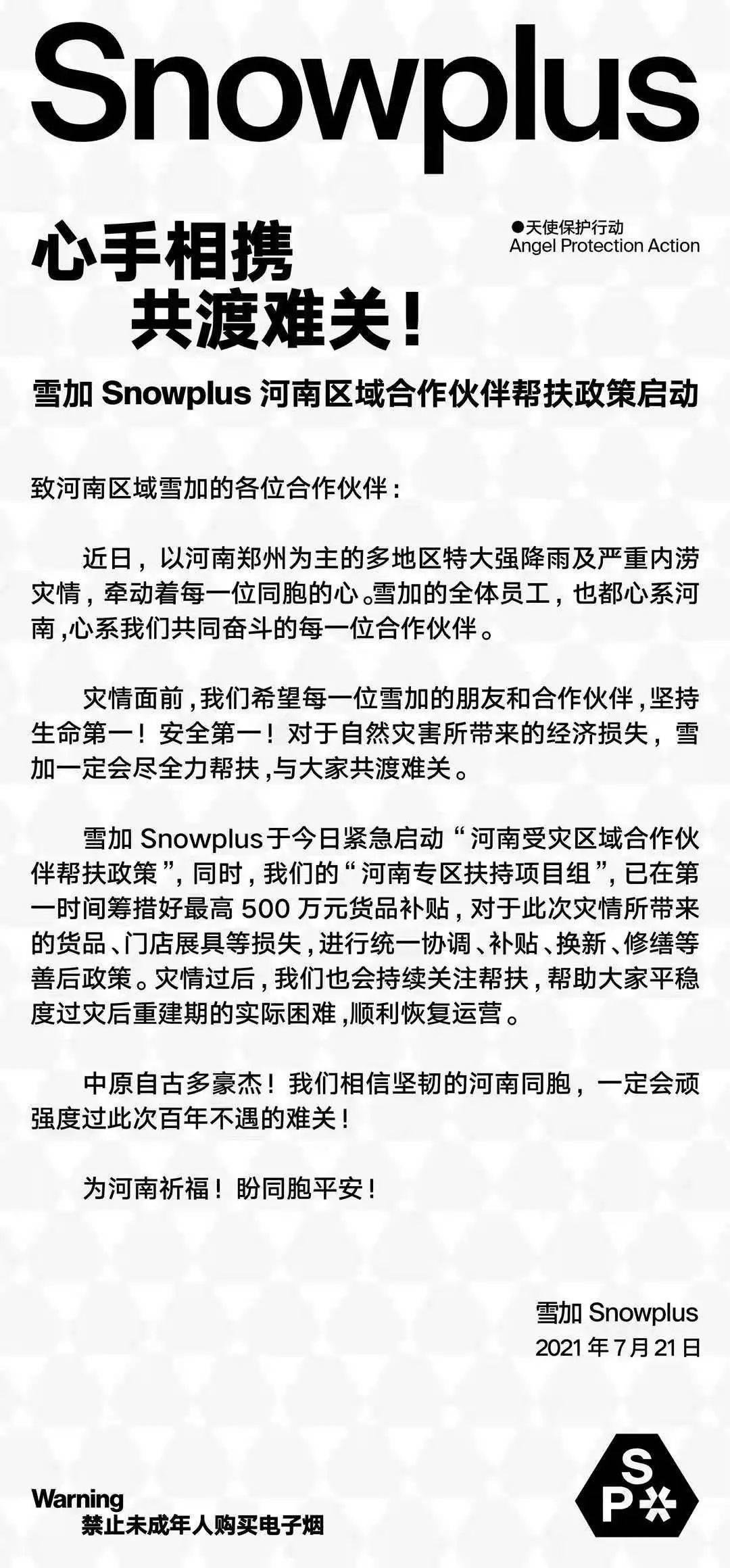 一方有难，八方支援！众多电子烟品牌携手援助河南灾情