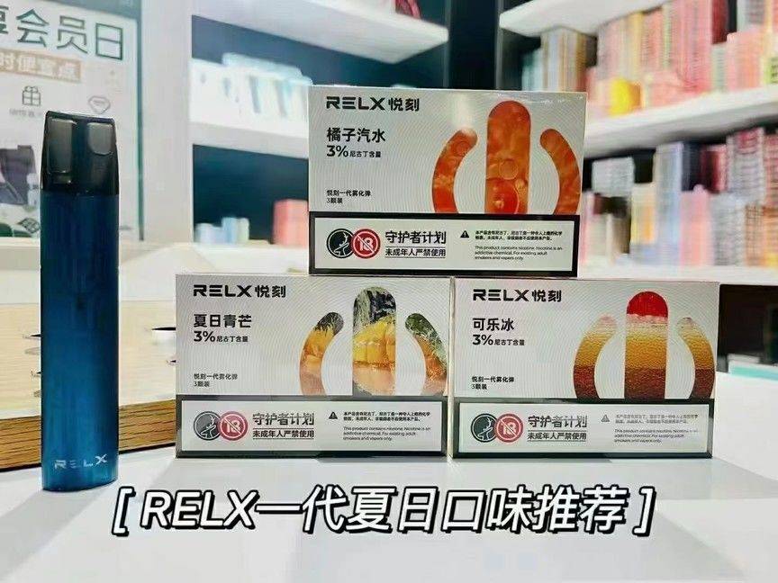 relx悦刻电子烟店发展与需求并存