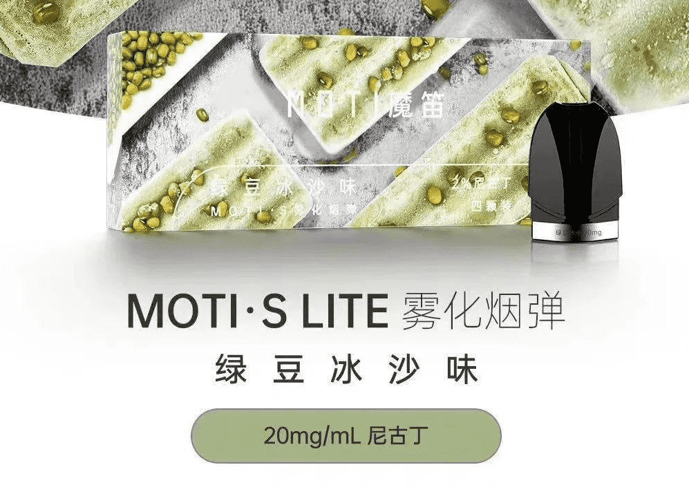 MOTI魔笛slite烟弹口味测评排行