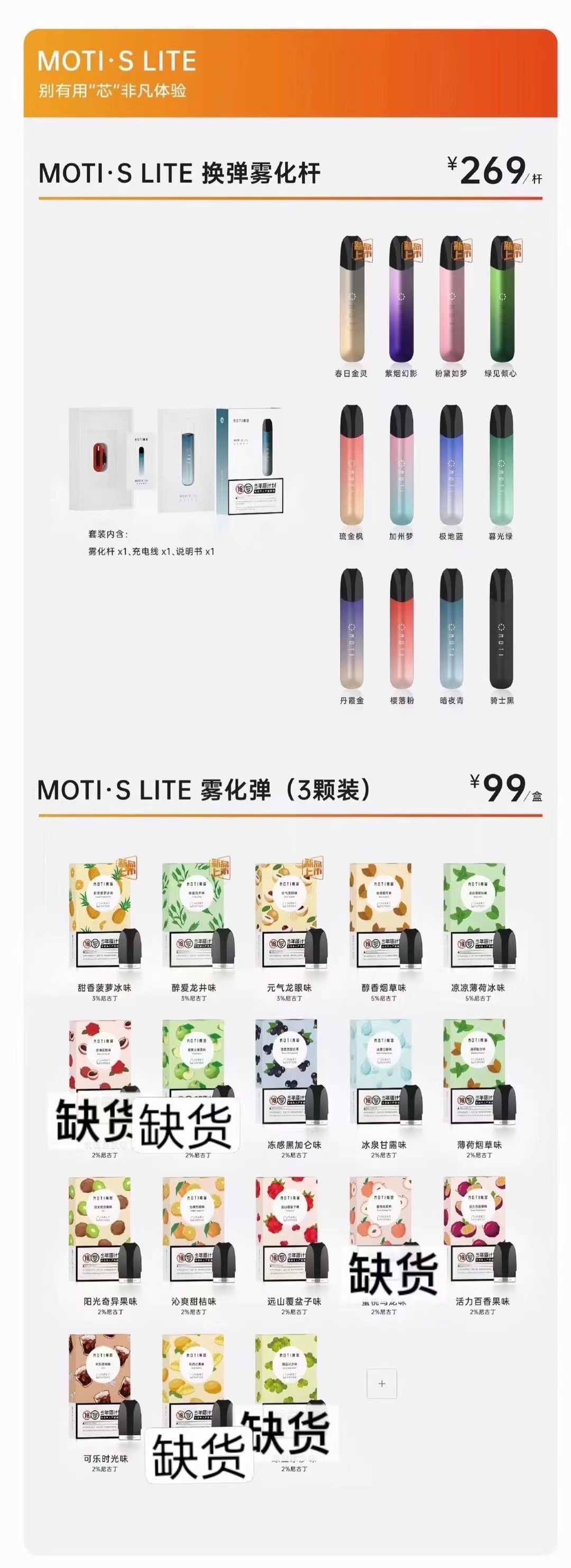 MOTI魔笛电子烟是多少钱一支？