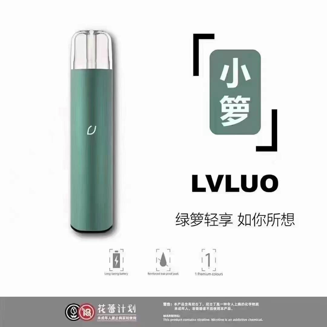 lvluo绿箩官方小箩售价是多少_小箩电子烟多少钱？