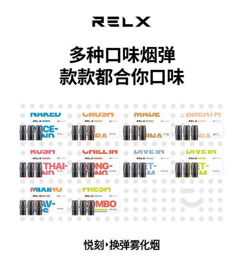 relx悦刻烟弹哪里买价格最优惠？便宜的烟弹在这里