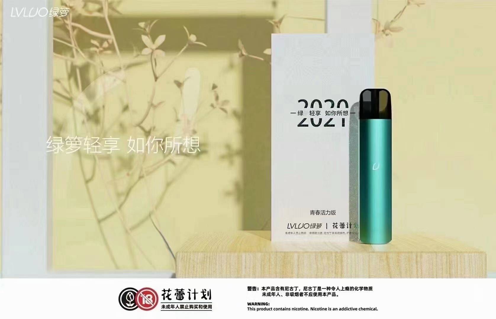 lvluo绿箩官方小箩售价是多少_小箩电子烟多少钱？