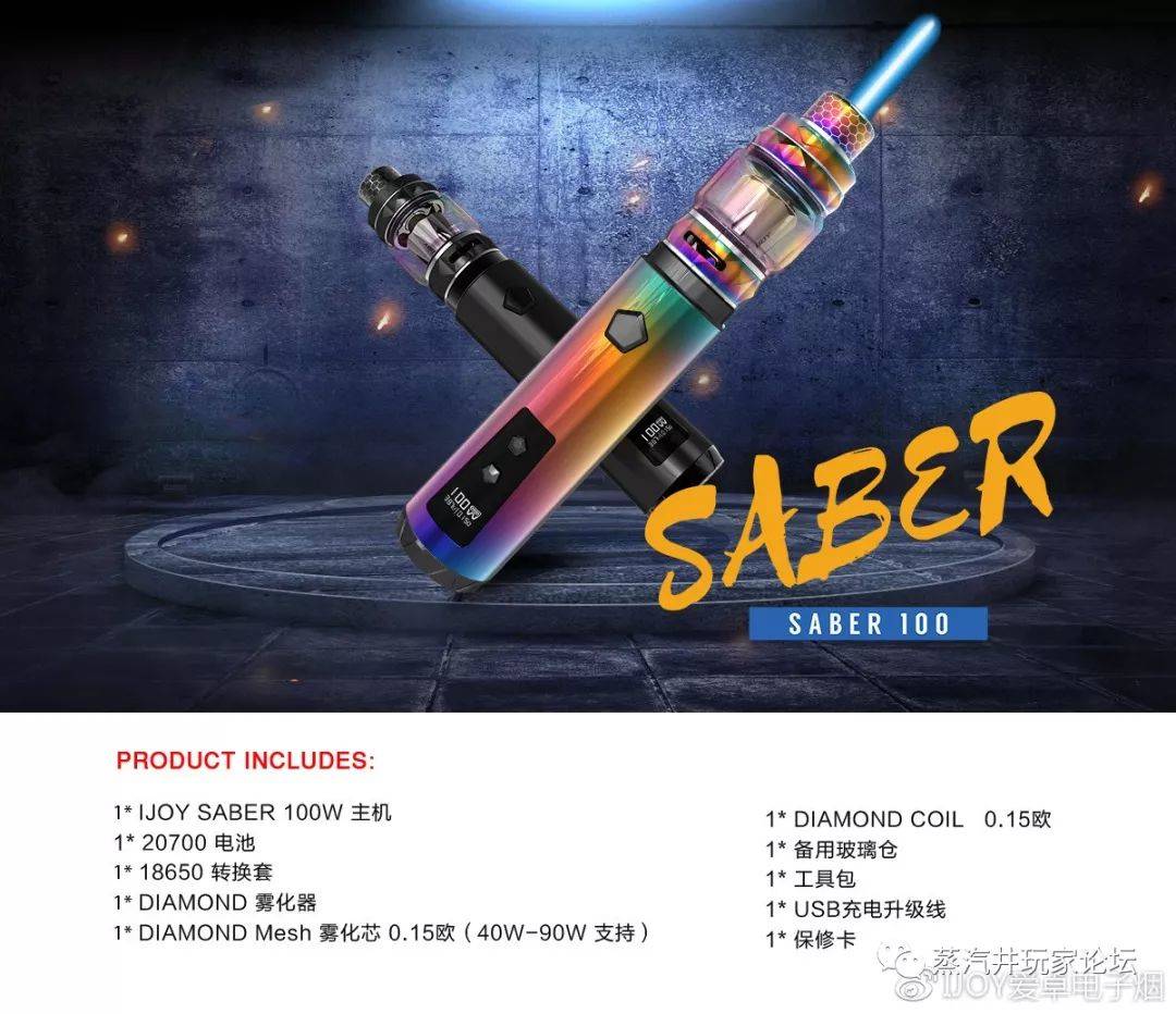 SABER 100军刀杆子—电子烟大烟雾首选