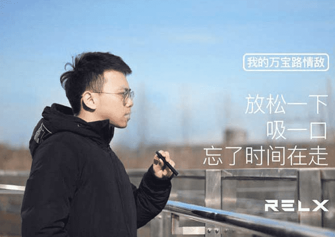 relx悦刻旗舰店告诉你什么叫做健康“享烟”