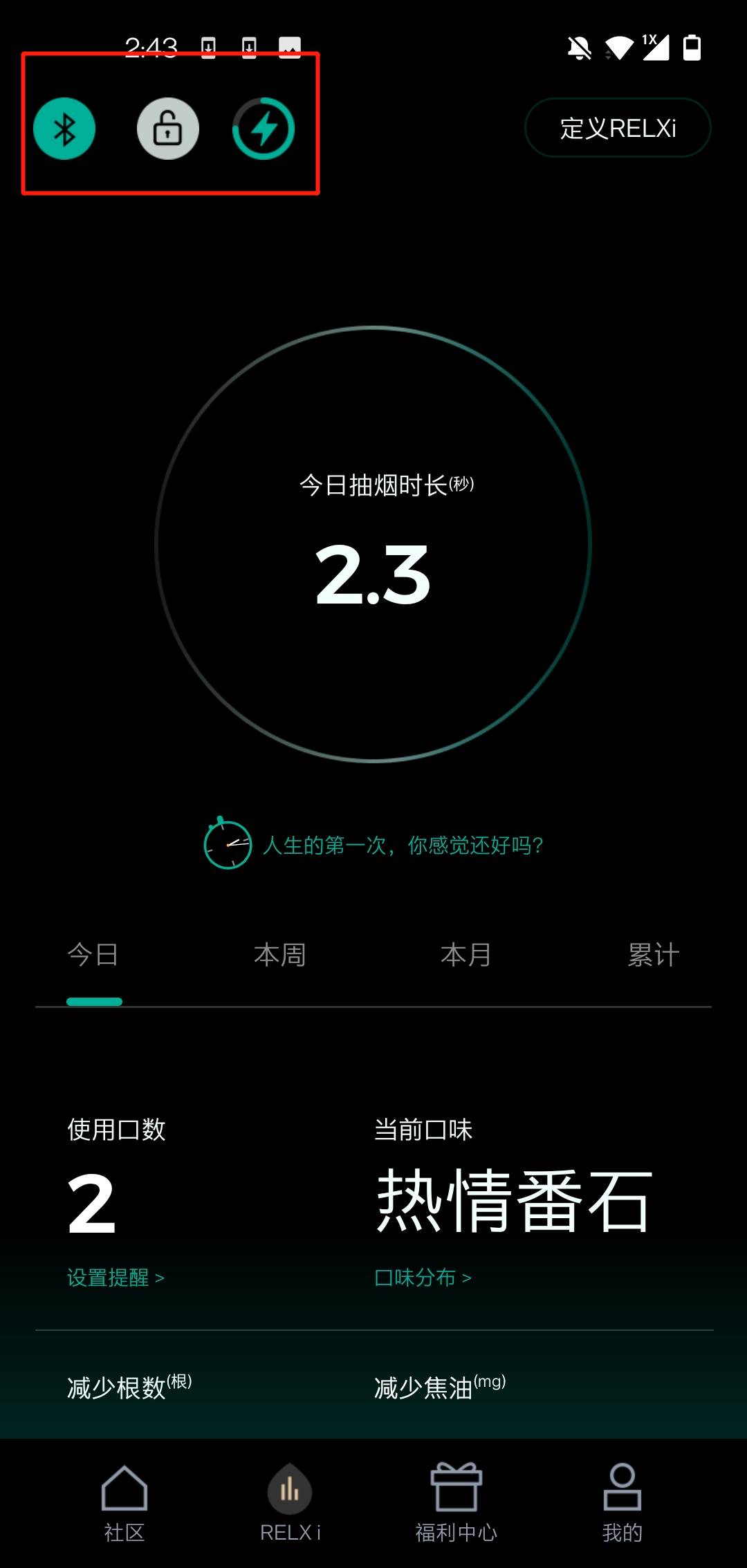 relx悦刻三代灵点电子烟怎么连接蓝牙？连接蓝牙有什么用呢？