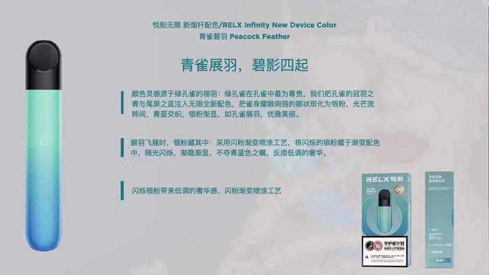 relx悦刻四代无限杆子新配色【青雀碧羽】即将上市，图片抢先曝光-文章实验基地