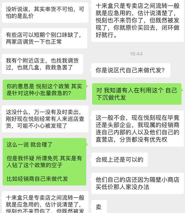 悦刻串货制度形同摆设？经销商做代发