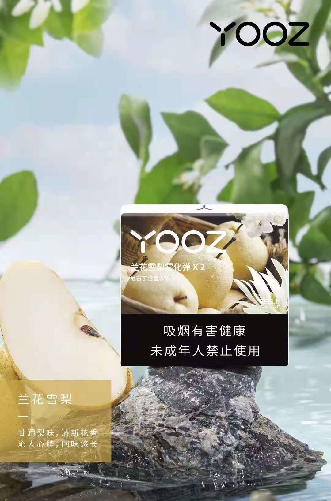 YOOZ宠粉福利 | 期待已久的烟弹优惠活动终于来了