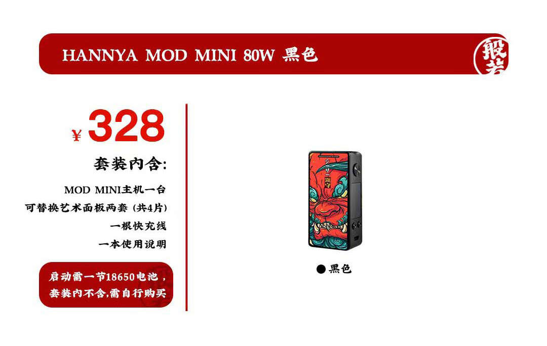 Hannya 般若Mini 80w电子烟大烟雾单电主机介绍与价格多少钱