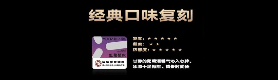 yooz柚子五代uni和uni pro烟弹有哪些口味儿？多少钱一盒？