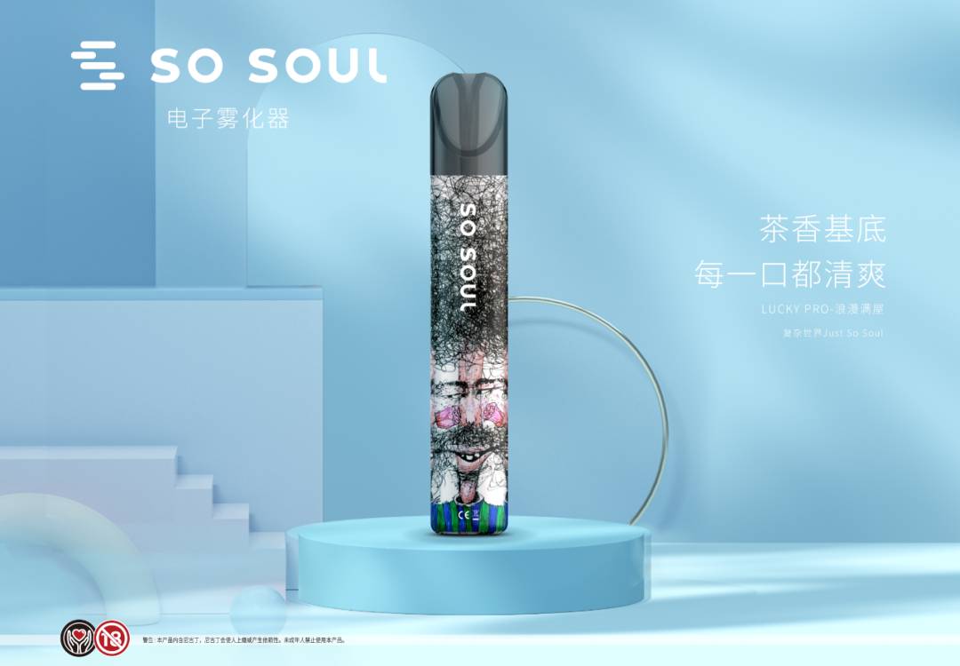 电子烟行业应该聚焦什么？So Soul品牌以“匠心”打造极致口味