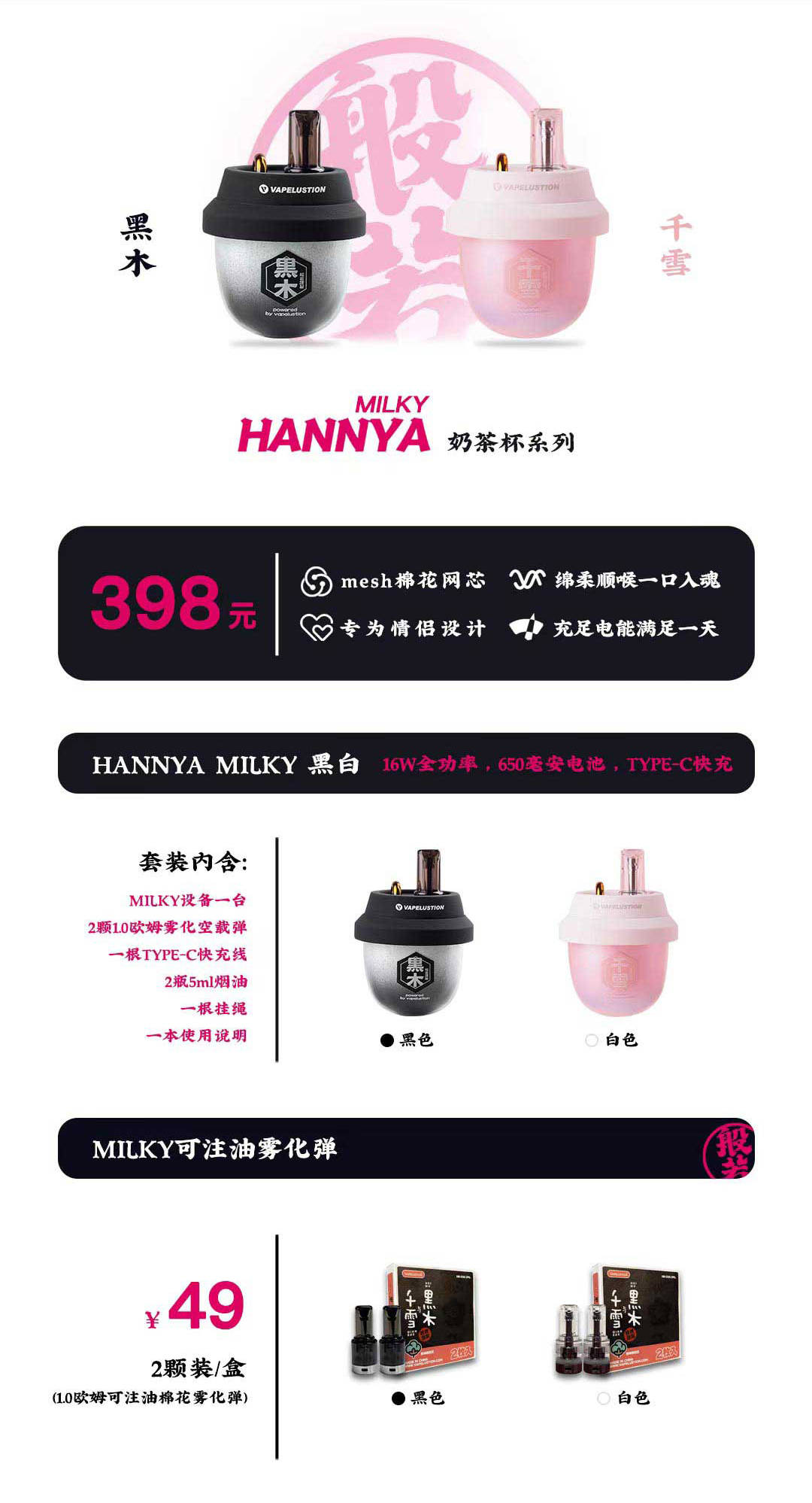 hannya milky 般若奶茶杯系列电子烟设备介绍与价格多少钱