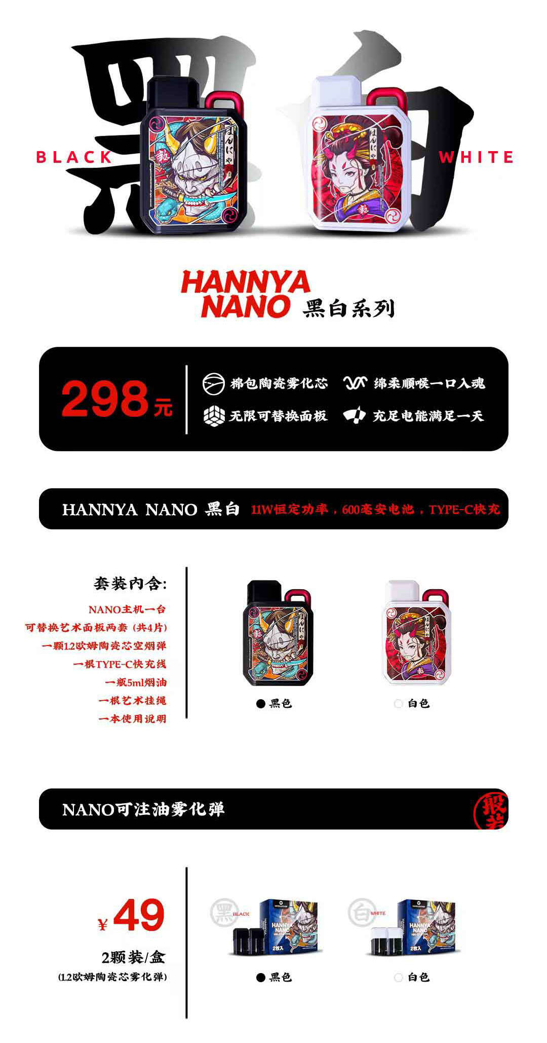 HANNYA NANO般若一代电子烟注油设备详情介绍与价格多少钱