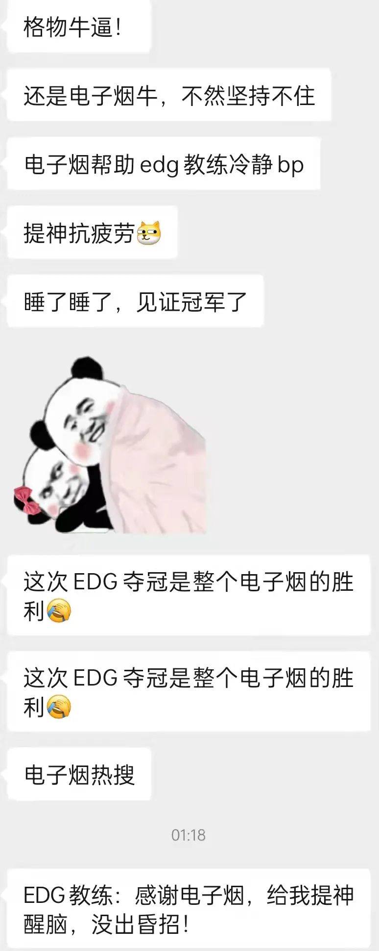 EDG夺冠：电子烟“人手一根”成为关键词