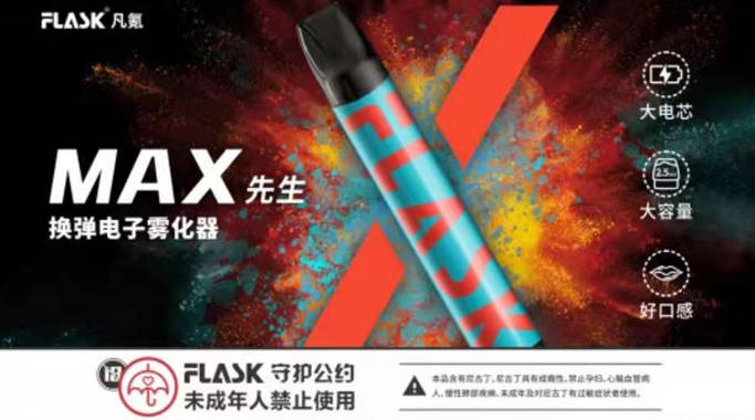 FLASK MAX凡氪大先生换弹电子烟 解决焦虑