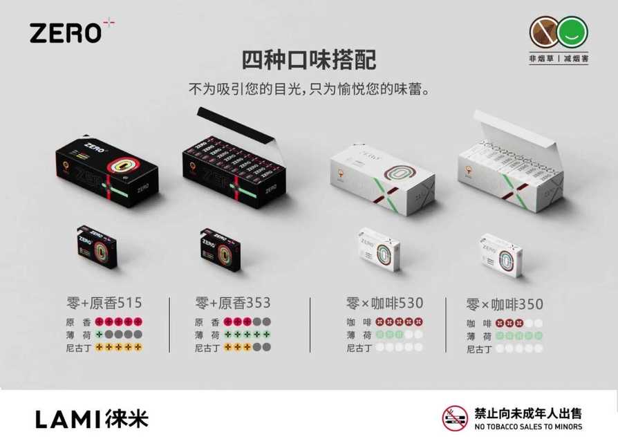 LAMI徕米ZERO+零嘉烟弹，加热不燃烧烟弹正式上市；通配iqos