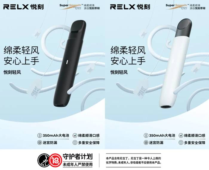 ​入门极RELX悦刻轻风套装和悦刻幻彩雾化器同时发布