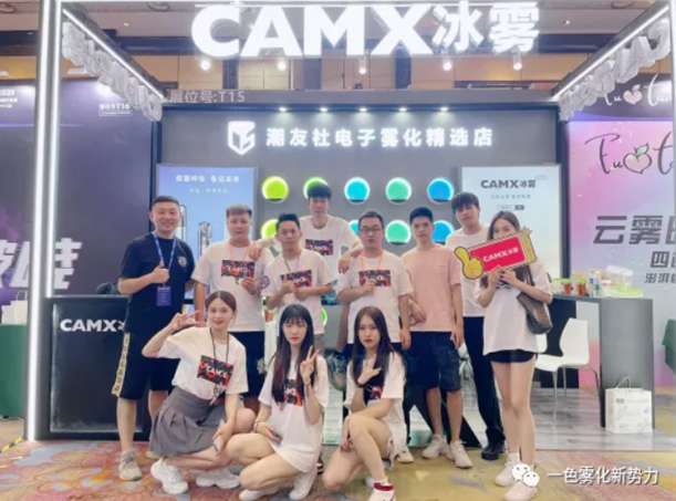 CAMX冰雾悦享换弹电子烟套装正式发布