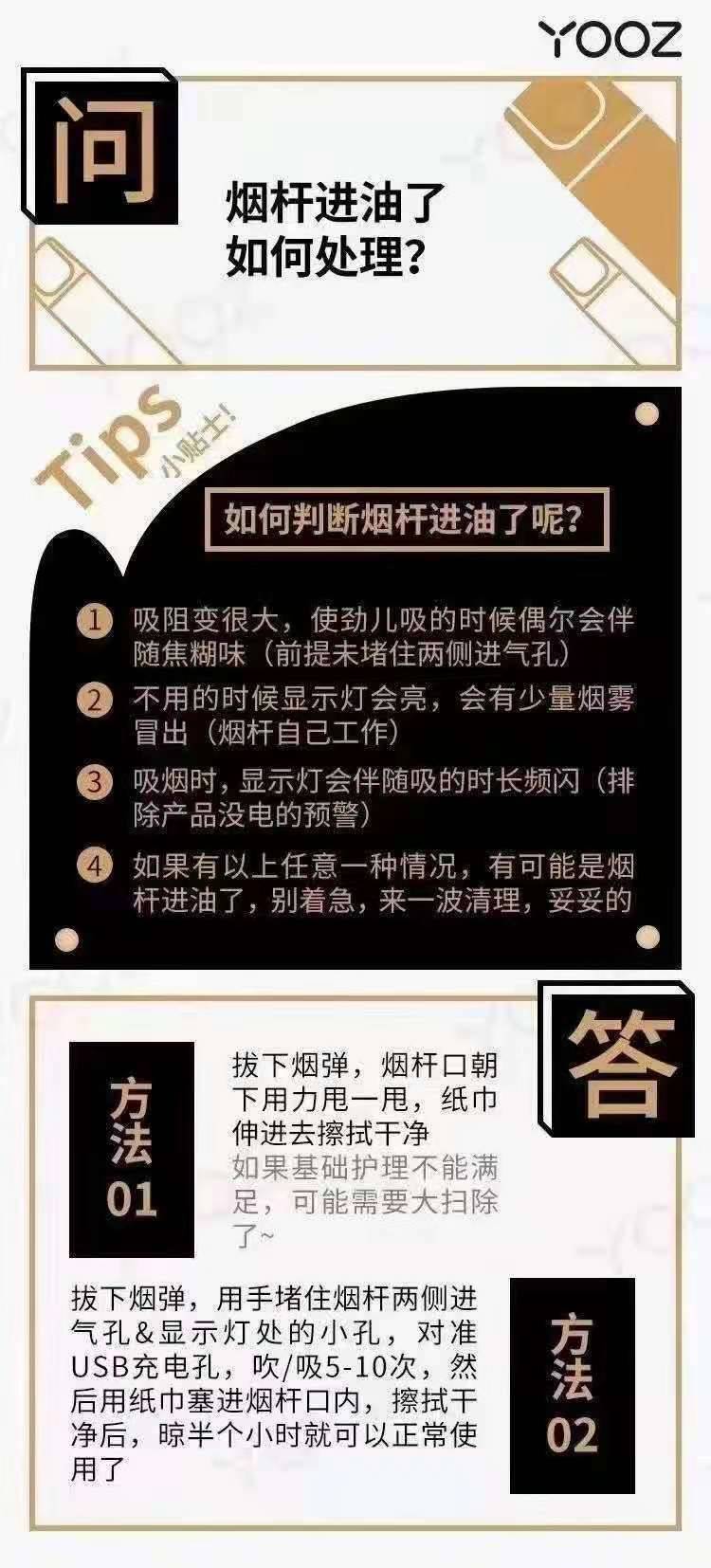 YOOZ烟弹漏油怎么办？