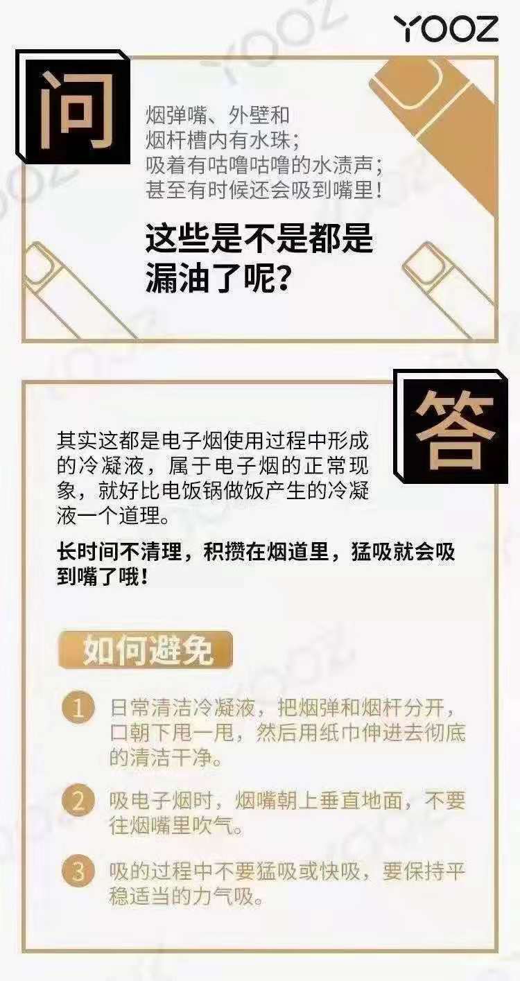 YOOZ烟弹漏油怎么办？