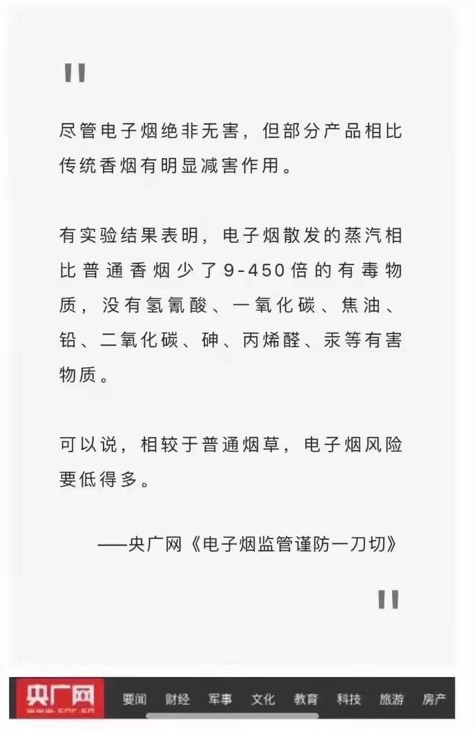 电子烟和香烟哪个危害大？电子烟监管谨防一刀切——央广网官宣部分产品相比传统香烟有明显减害作用