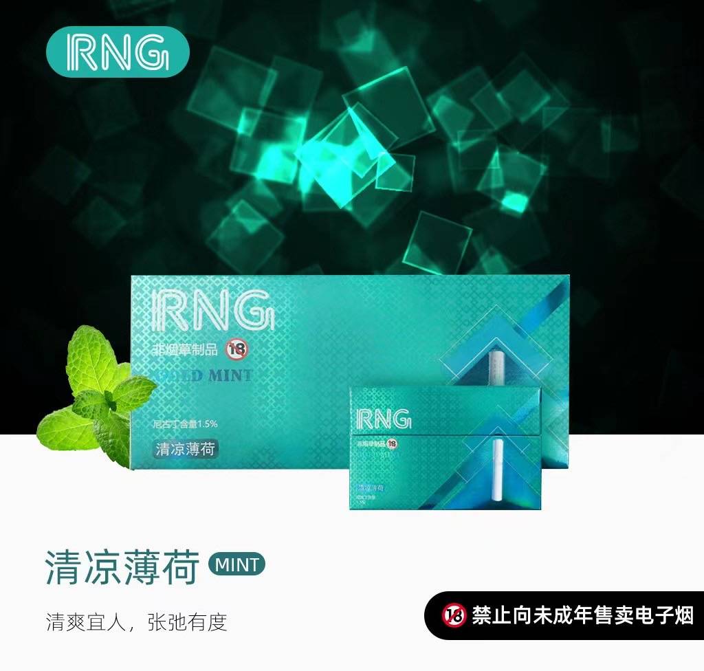 RNG草本烟弹上市；IQOS通用烟弹，徕米零嘉zero+