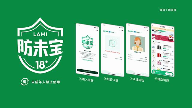 lami徕米推出“防未宝”小程序，落实未成年人保护