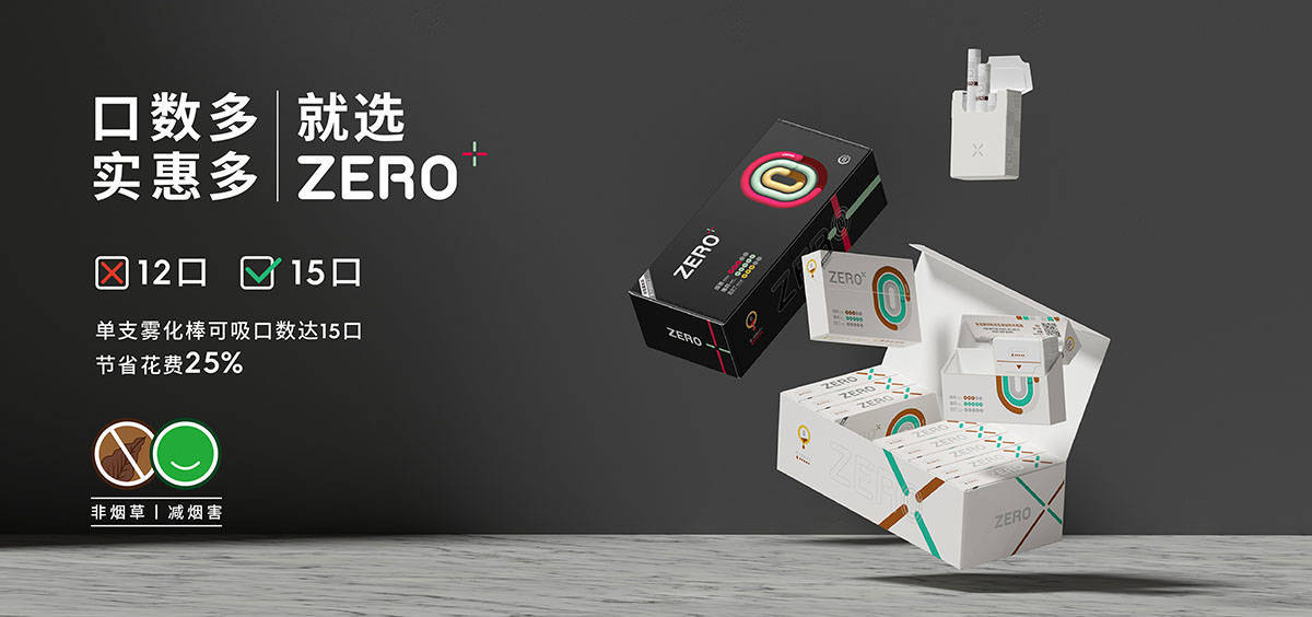 徕米品牌加热不燃烧产品【零嘉ZERO+】产品介绍；零嘉ZERO+有哪些口味呢？