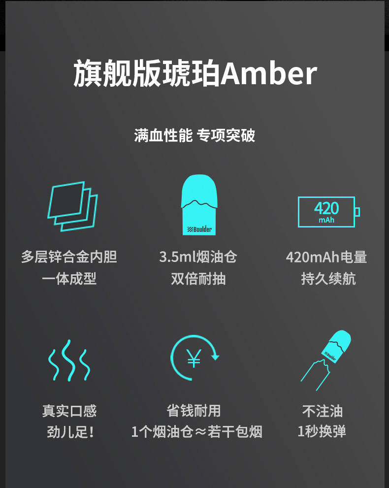 Boulder铂德-琥珀套装产品参数-图赏评测-烟弹介绍