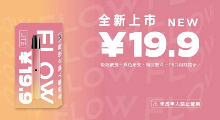 19.9块的福禄FLOW LITE 真不错