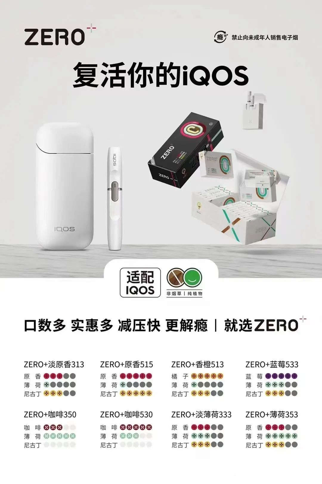 关于iqos 与徕米ZERO零嘉 ，您看我就够了！