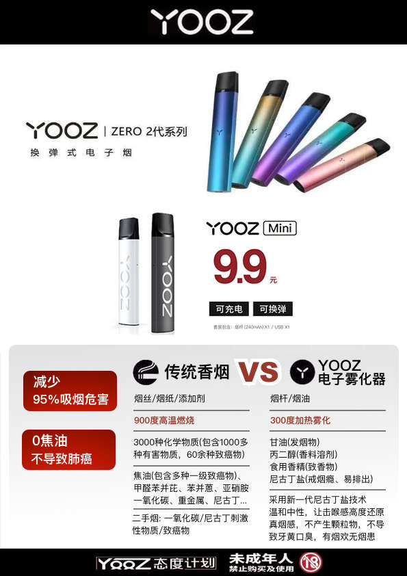 YOOZ柚子品牌怎么样？跟传统烟草相比有哪些优点？