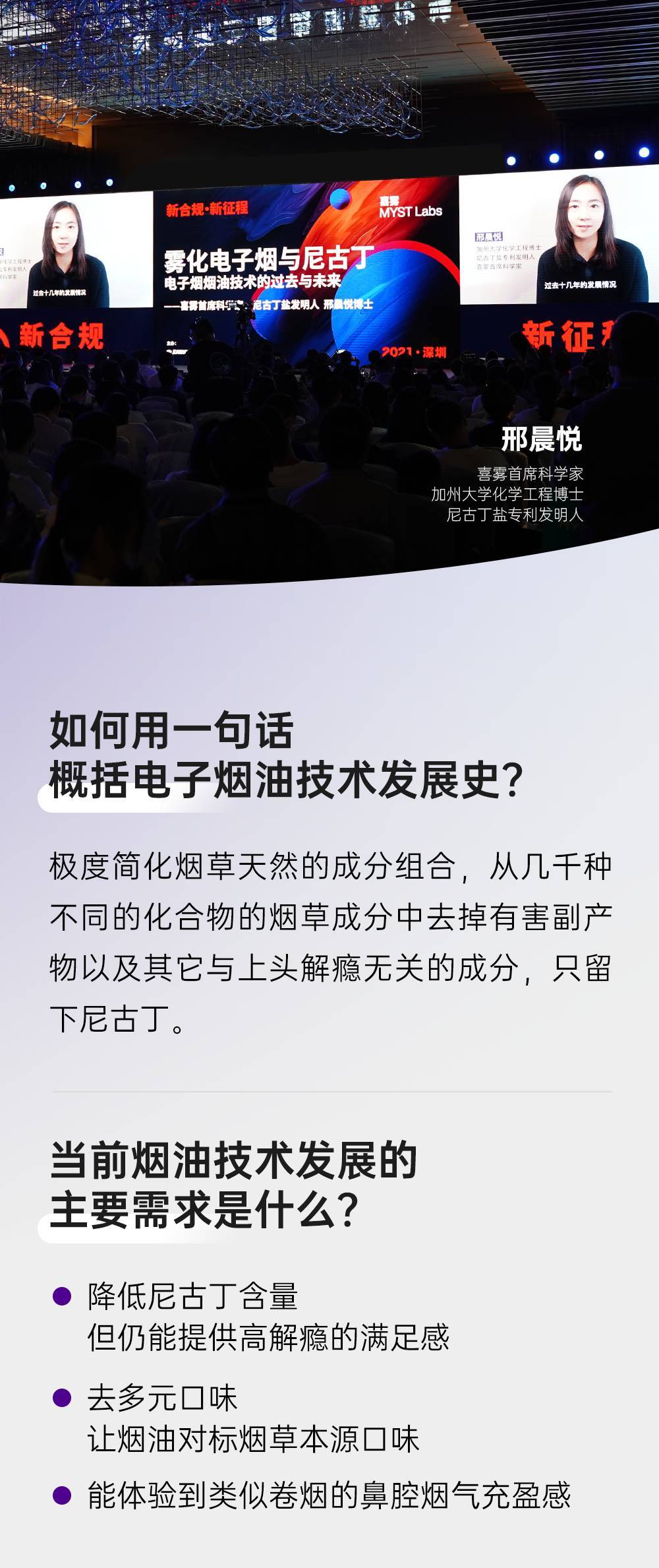 喜雾邢晨悦：未来电子烟的烟油技术将走向何方？