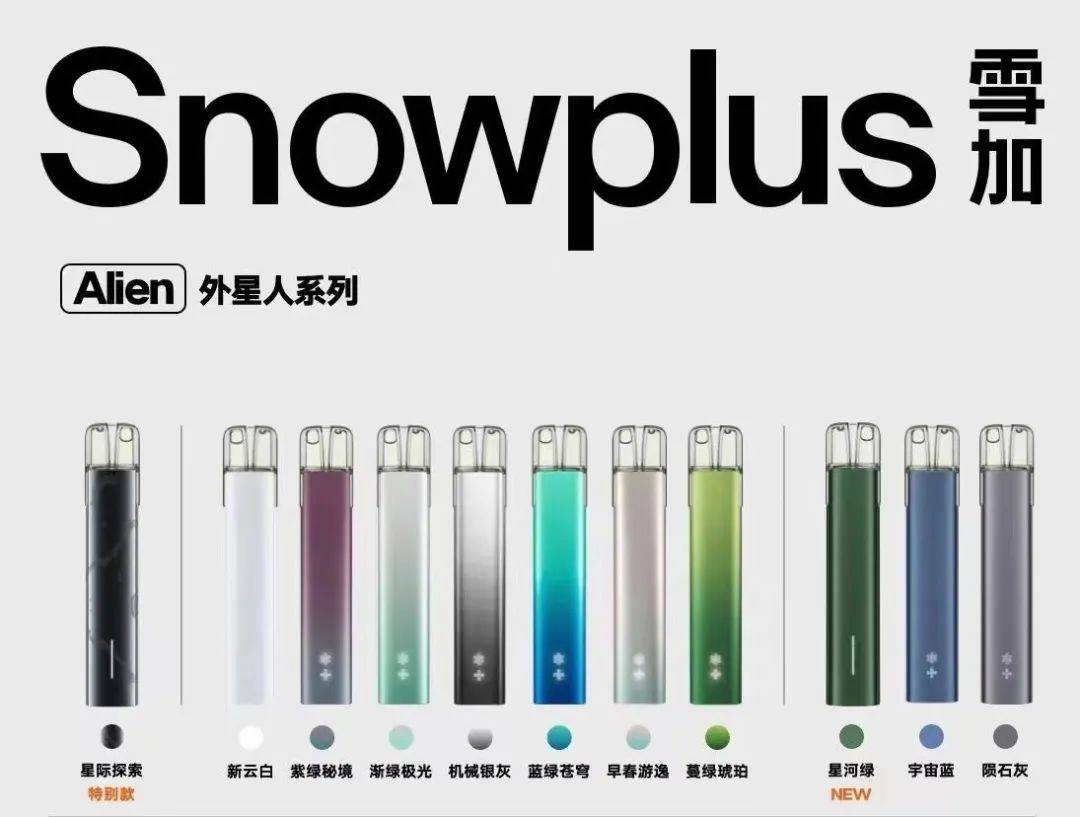 snowplus雪加ALIEN外星人测评