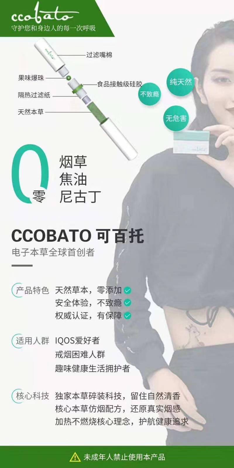 ccobato可百托 加热不燃烧烟弹，通用IQOS；徕米零嘉zero+